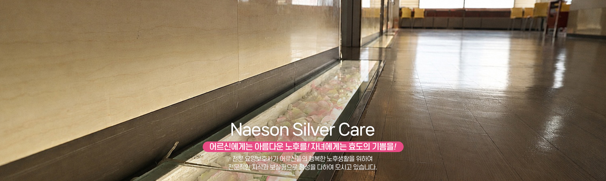 20260515144522_T0zJ1mUb.jpg_carousel_의왕요양원 안양요양원 내손요양원_의왕요양원 안양요양원 내손동요양원 내손요양원