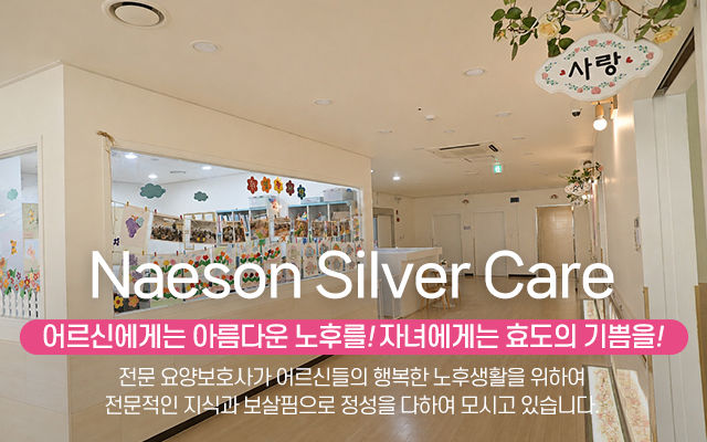 20260515144653_RzMxpkSN.jpg_carousel_의왕요양원 안양요양원 내손요양원_의왕요양원 안양요양원 내손동요양원 내손요양원